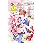 逼嫁Online(下)債見老婆拈花惹草(完)