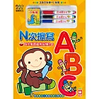 N次擦寫_ABC（附白板筆+小板擦）