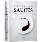 法式料理醬汁聖經SAUCES：從高湯、原汁、油醋到膠凍14類基礎知識， 225種必學醬汁，料理人老饕們一致收藏