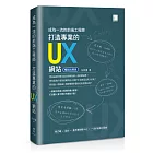 成為一流的前端工程師 : 打造專業的UX網站(暢銷回饋版)