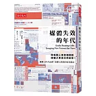 媒體失效的年代