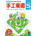 手工樂園5：多湖輝的NEW頭腦開發