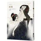 陰獸（亂步復刻經典紀念版‧中村明日美子獨家書衣，隨書附贈典藏書卡）