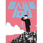 路人超能100(06)