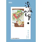 深夜食堂 17