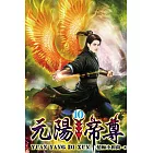 元陽帝尊10