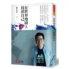 在世界地圖上找到自己