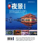 全台夜景完全指南