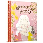 奶奶臉上的皺紋