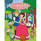 好好玩互動遊戲書【公主童話系列 Kids兩小無猜版電子書】