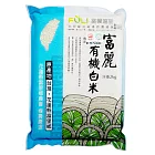 《富麗》有機白米(2kg/包 )