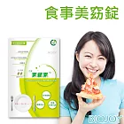 《BioJoy百喬》素纖素_植物甲殼代謝錠_輕巧包（10錠/包）