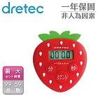 【日本DRETEC】草莓計時器-紅色