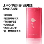 Lemon暖手寶行動電源_4006B亮桃紅