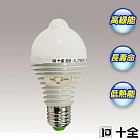 【十全】人體自動感應LED8W燈泡 AL-27960