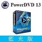 PowerDVD 13 [卓越影音 娛樂享受！] ★藍光版★