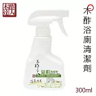 【木酢達人】木酢浴廁清潔劑300ml．不含強酸，弱酸性配方，持續使用徹底分解浴室中水垢、皂垢及馬桶中黃垢，防止污垢再附著