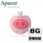 Apacer宇瞻「麻吉動物園」AH171 OTG隨身碟 8GB 粉紅豬