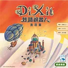 【桌上遊戲】妙語說書人3：奧德賽