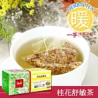 【ITSO一手世界茶館】舒活花草茶系列 - 桂花舒敏茶(3g*20入)