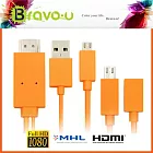 Micro MHL to HDMI 行動高畫質影音傳輸線-支援全MHL規格之行動裝置(橙)