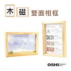 【歐士OSHI】木磁雙面相框