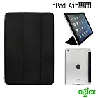 【Agex】iPad Air掀蓋式皮套-酷朝黑 AGA002