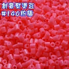 【瑞典Playbox熨燙豆】  1,000顆 單色豆補充包『粉彩色系』-色號#140粉彩橘