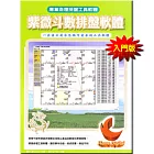 紫微斗數排盤軟體-入門版