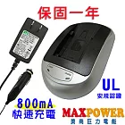 SONY NP-FV, FH, FP系列 DV攝影機電池充電器 快充800mA (附變壓器 / 車充線)