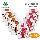 《生展》乳力樂敏團購組(原味24入+麥芽24入)
