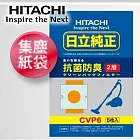 日立HITACHI 集塵紙袋CVP6(5入裝/2包,共10入)