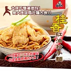 《黑貓探險隊 滿千免運費》【麵大俠】桂香紅油抄手麵(2包)