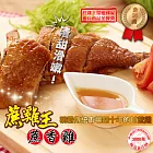《黑貓探險隊 跨店任選專區》【蔗雞王】蔗香雞(250g)(恕不指定到貨日)