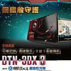 Trywin DTN-3DX 3 5吋行車記錄+測速照相3合1衛星導航機 - 限量鋼鐵人紀念款