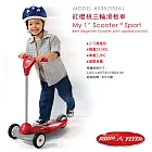 美國【RadioFlyer】紅櫻桃三輪滑板車#535A型