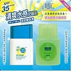 廣源良 清爽水感防曬乳50ml SPF35+蘆薈露60ml