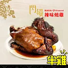 藝人小馬的店-辣味燒雞(半雞) 600g±60g/包