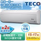 TECO東元 變頻一對一分離式冷氣 15-17坪 MA71VC1 MS71VC1
