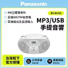 Panasonic國際牌MP3/USB手提音響(RX-DU10)送運動毛巾+音樂CD(白色)