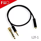 FiiO L2F-1 50cm 3.5mm立體聲延長線-附6.3mm轉接頭