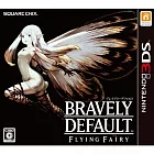 3DS Bravely Default: Flying Fairy  (日文版)