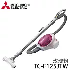 【日本原裝】MITSUBISHI TC-F125JTW-P (玫瑰粉) 三菱 紙袋式吸塵器【公司貨】.