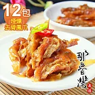 【那魯灣】煙燻去骨鳳爪12包(120g/包)