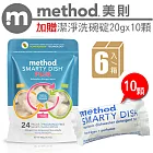 【箱購】Method 美則聰明天然洗碗球PLUS-無香料24(384g)