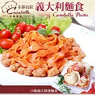 【杜蘭朵】義式香料魔法風味義大利麵組合