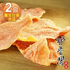 【那魯灣】養生甘果-木瓜2盒(50g*6入/盒)