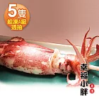 【幸福小胖】船凍A級透抽5隻(長21~26cm/隻)