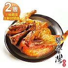 【那魯灣嚴選】卜蜂調理生鮮琵琶雞2隻(950g/隻)