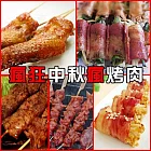 《風海鮮》精選肉品烤肉組(3-4人份)